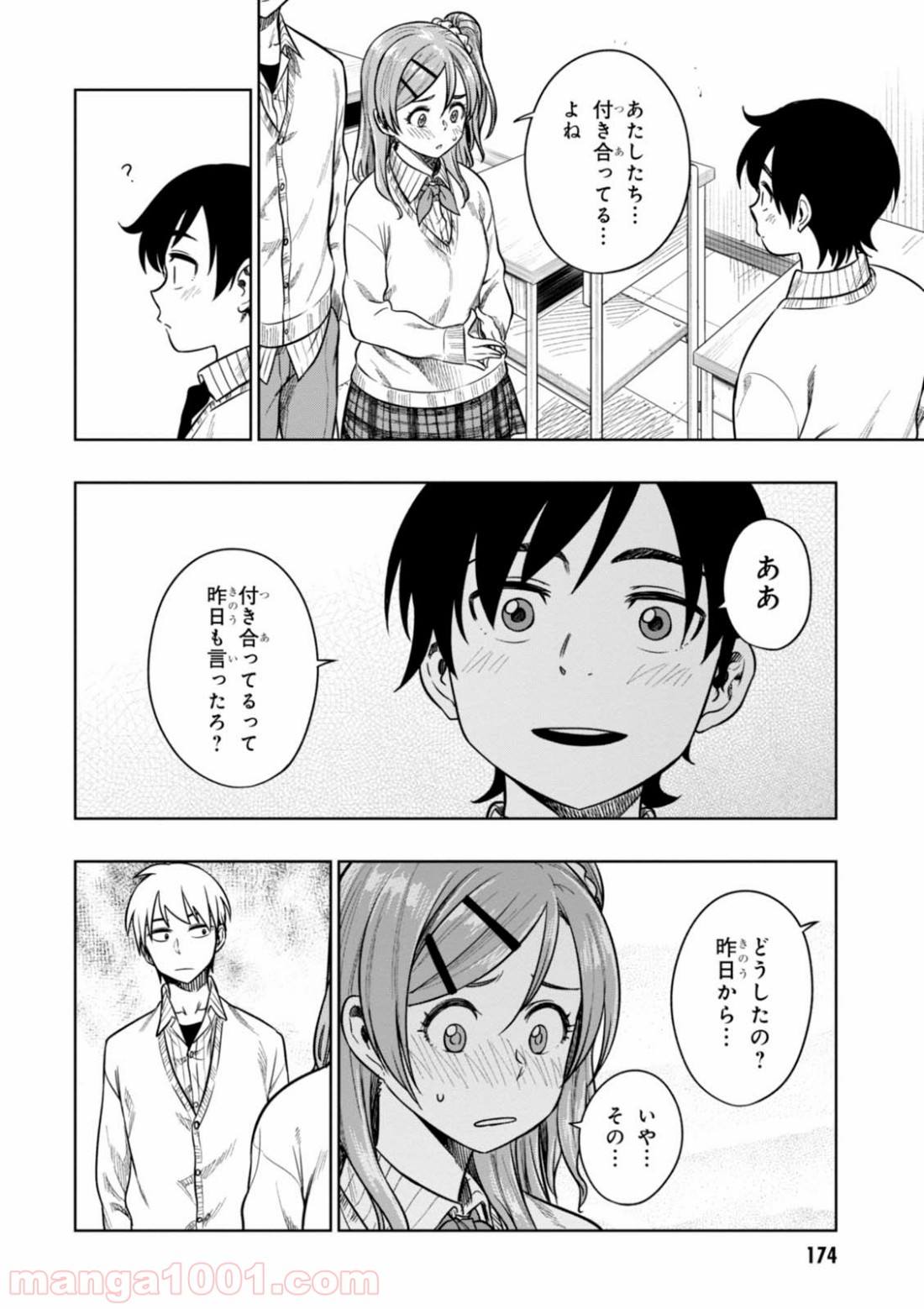 また、片想う。 - 第10話 - Page 40