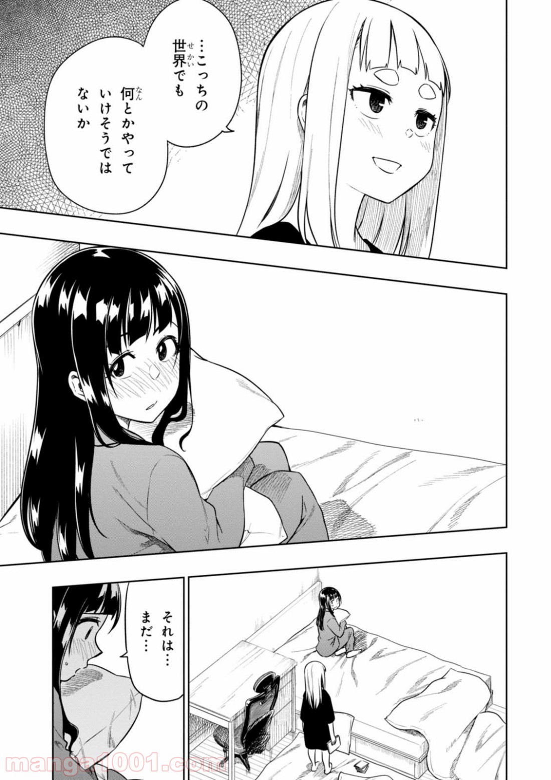 また、片想う。 - 第10話 - Page 5