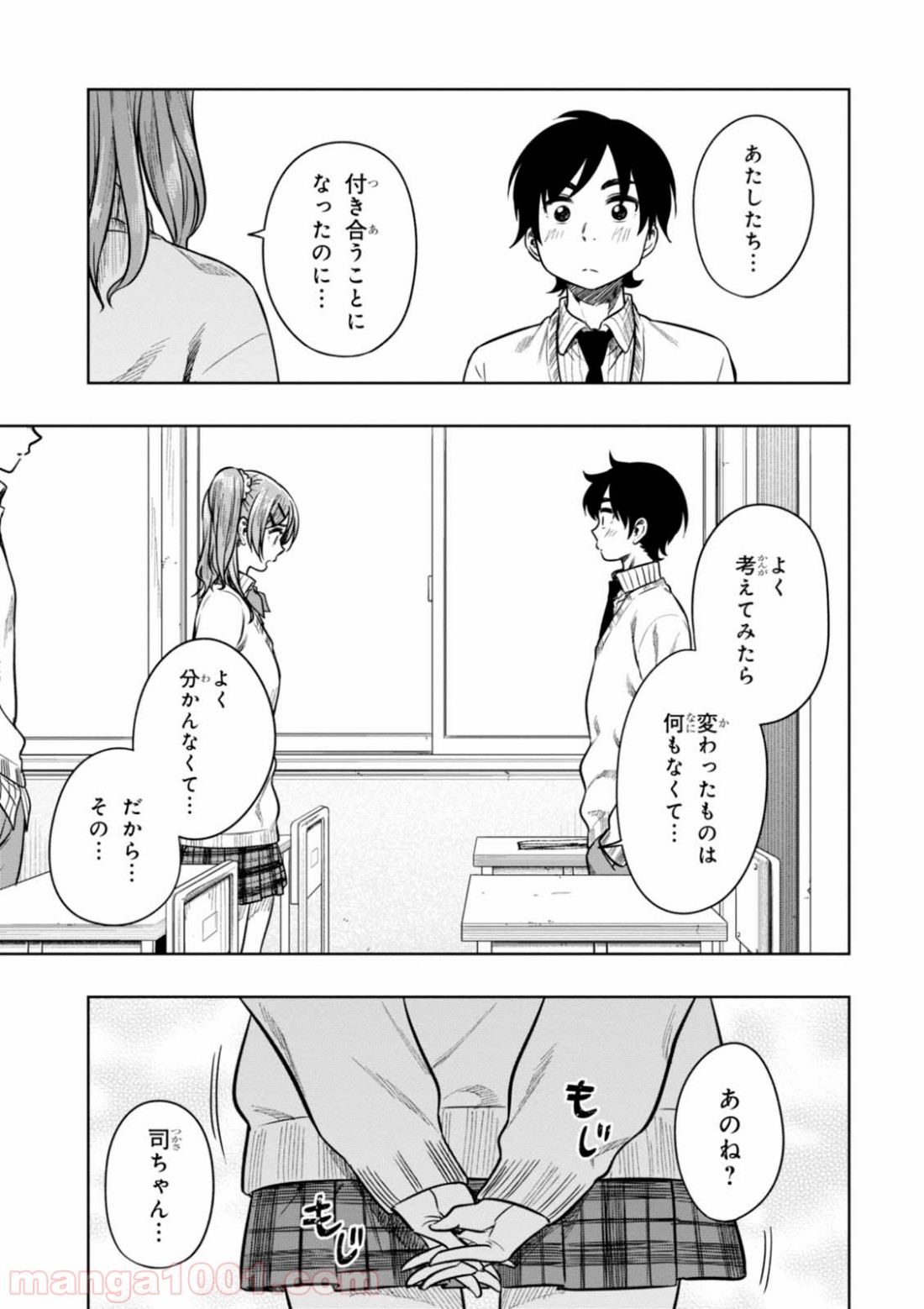 また、片想う。 - 第10話 - Page 41