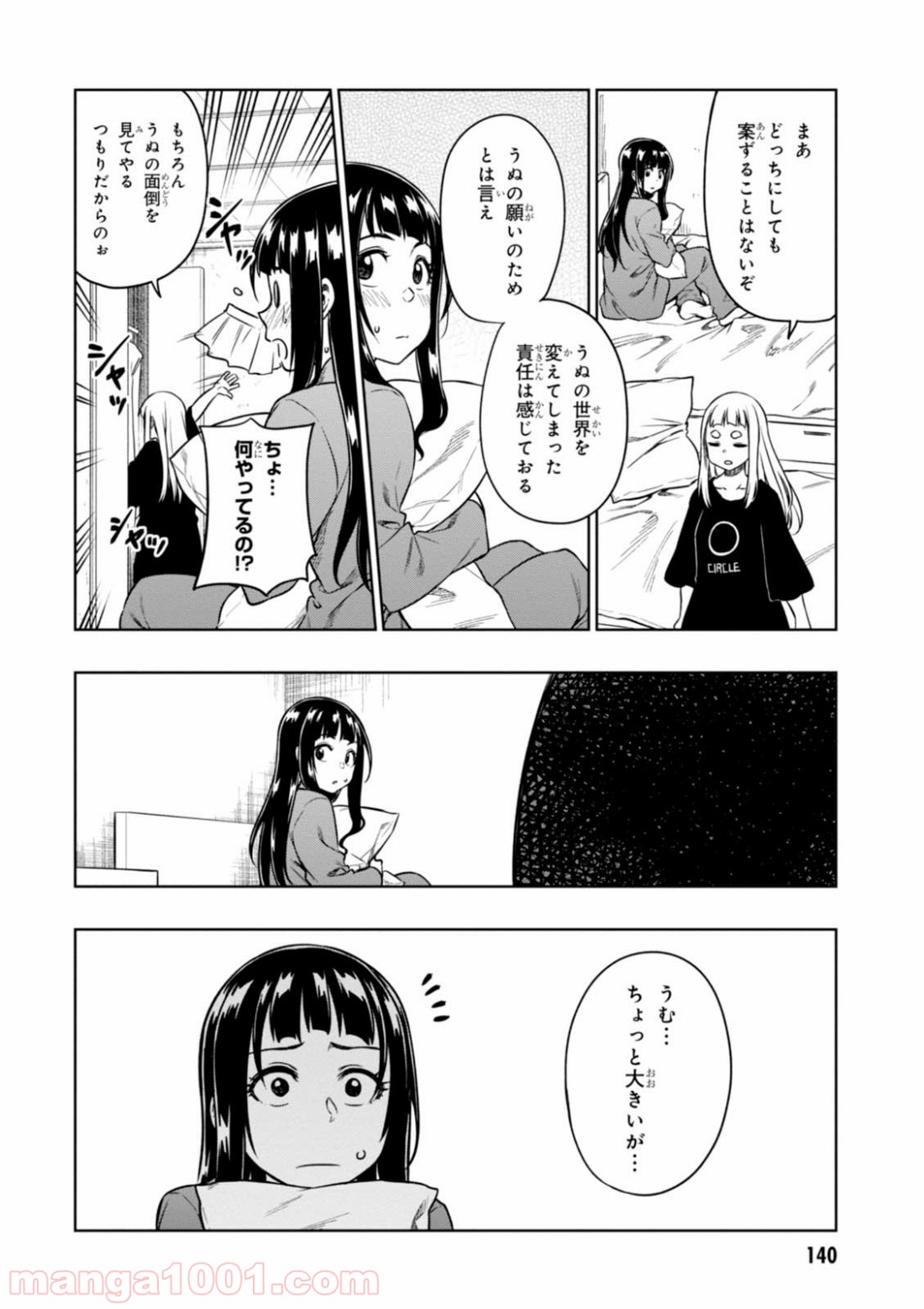 また、片想う。 - 第10話 - Page 6