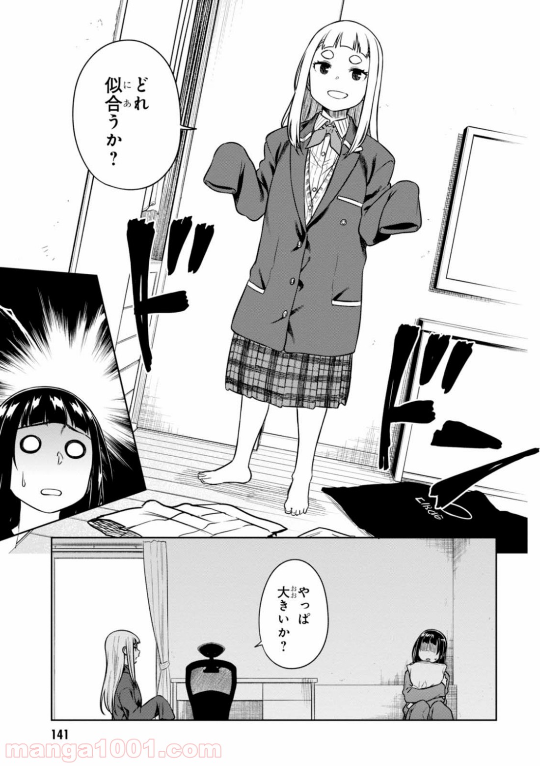 また、片想う。 - 第10話 - Page 7