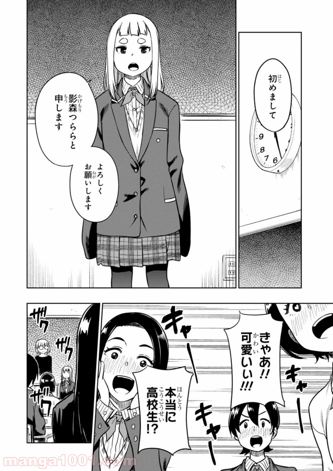 また、片想う。 - 第10話 - Page 8