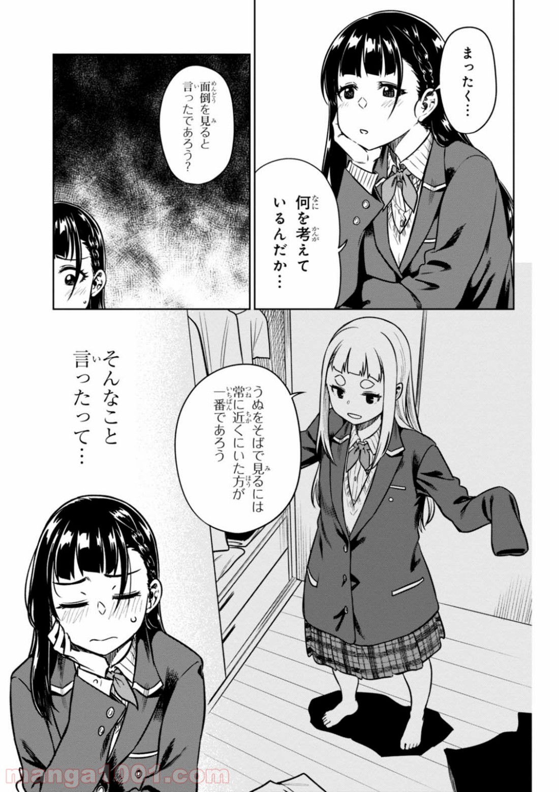 また、片想う。 - 第10話 - Page 9