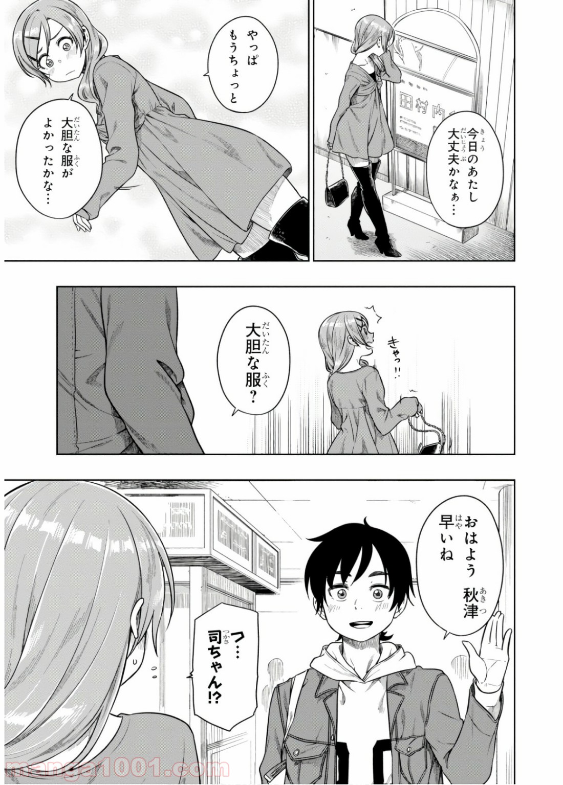 また、片想う。 - 第11話 - Page 11