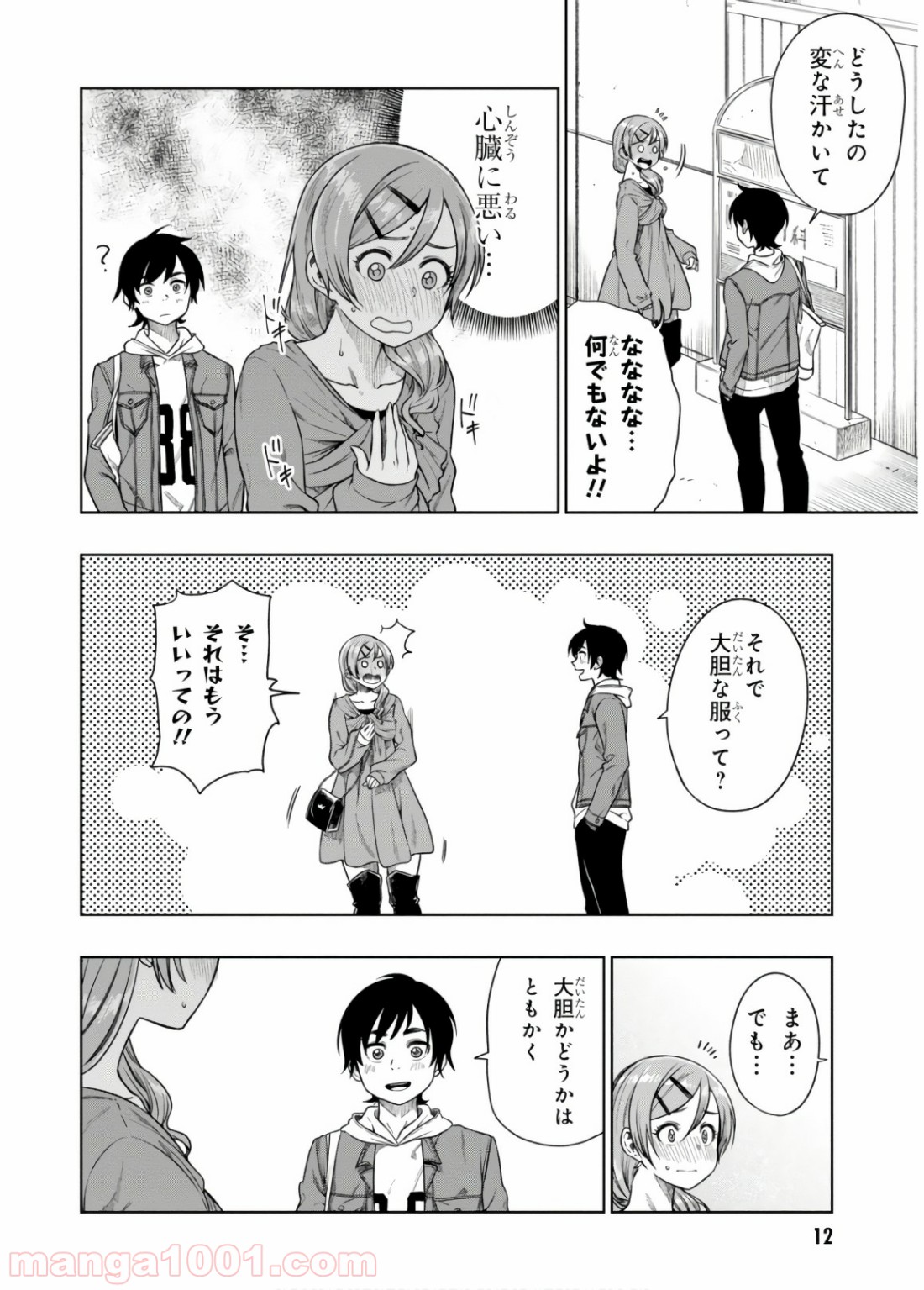 また、片想う。 - 第11話 - Page 12