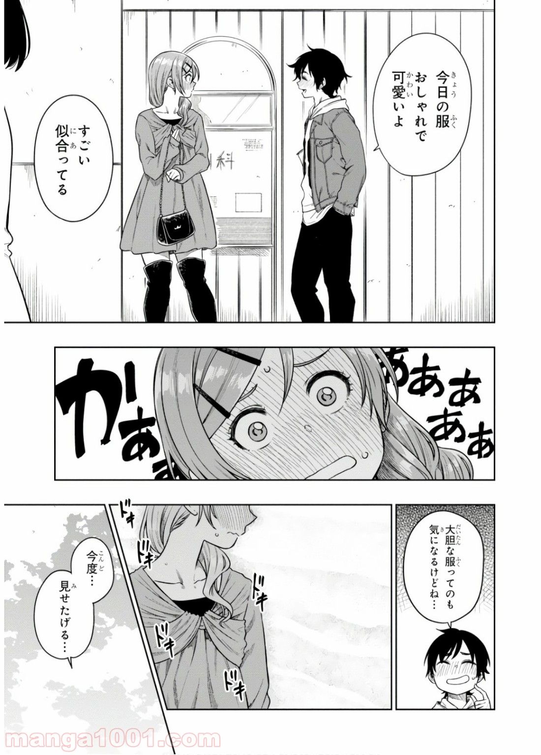 また、片想う。 - 第11話 - Page 13