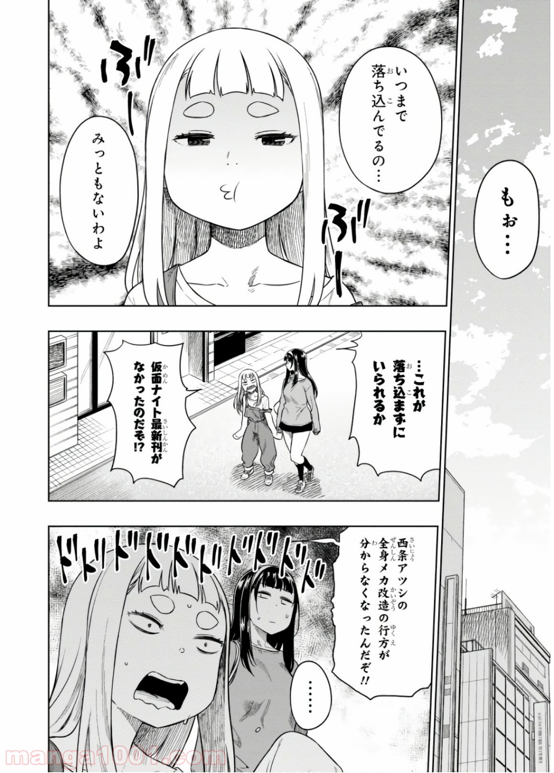 また、片想う。 - 第11話 - Page 14