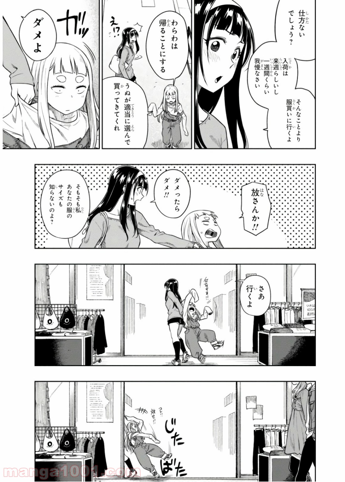 また、片想う。 - 第11話 - Page 15