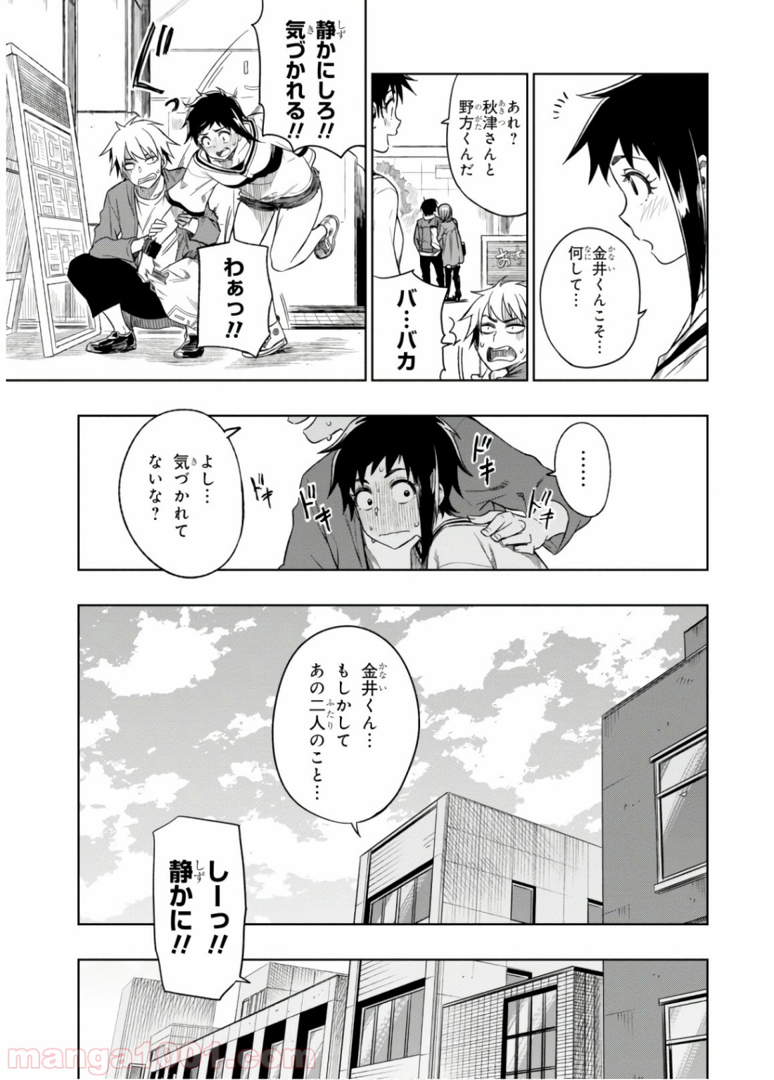 また、片想う。 - 第11話 - Page 19