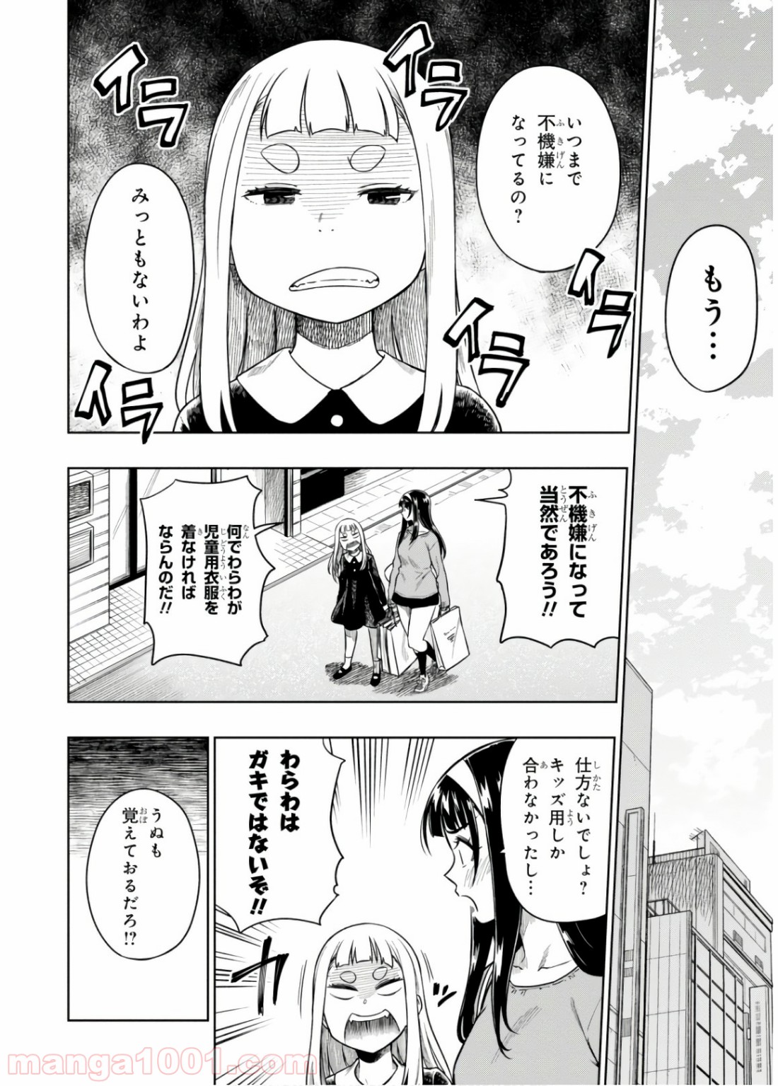 また、片想う。 - 第11話 - Page 20