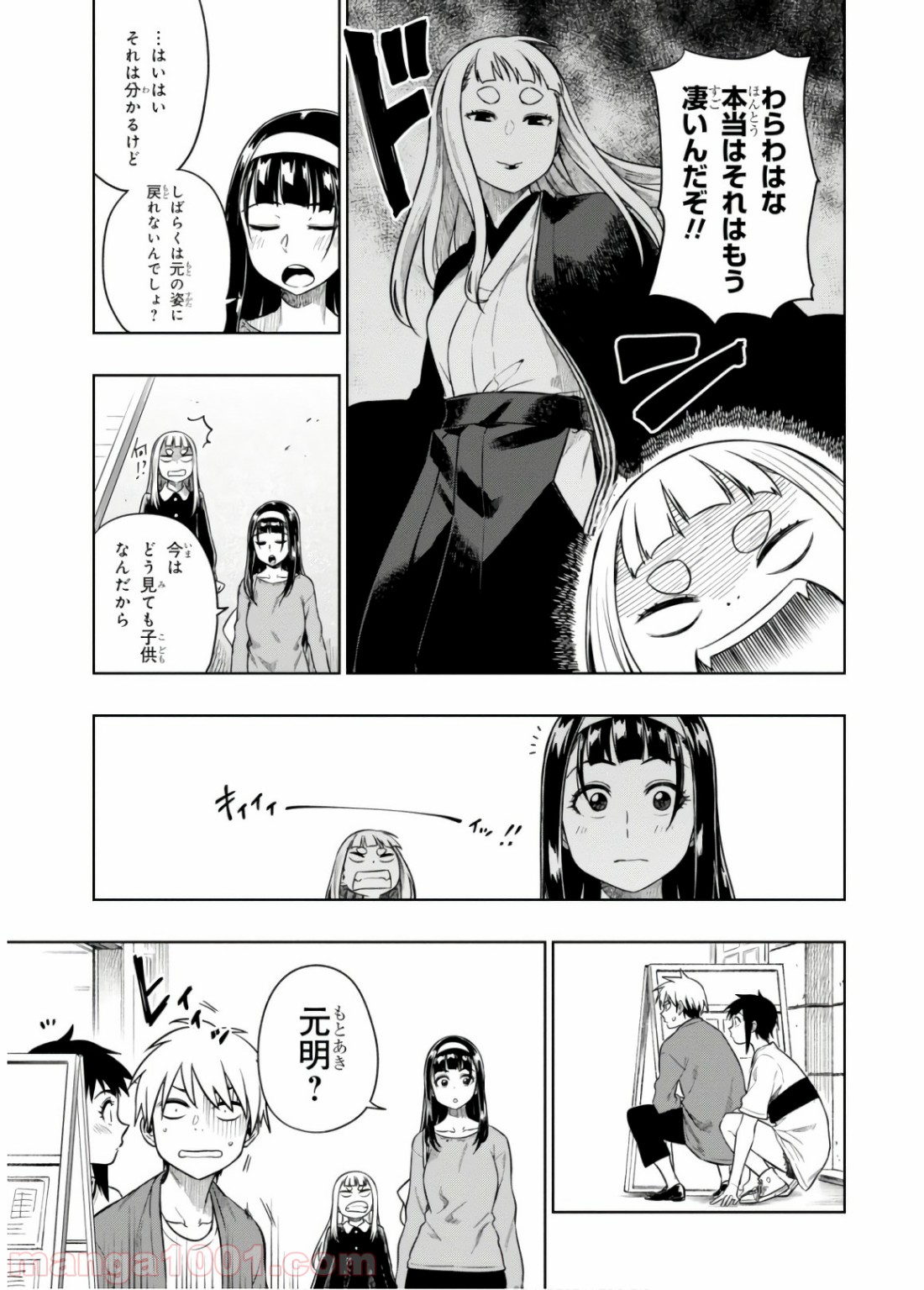 また、片想う。 - 第11話 - Page 21