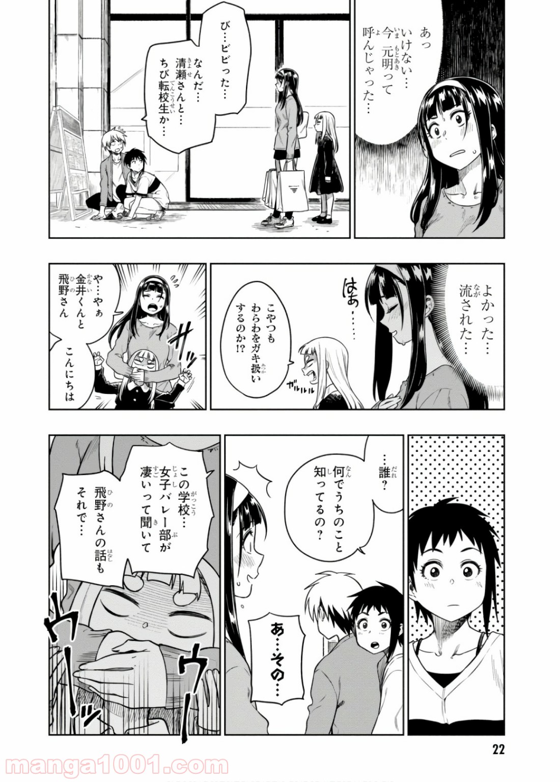 また、片想う。 - 第11話 - Page 22