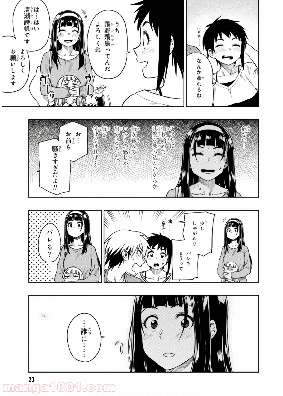 また、片想う。 - 第11話 - Page 23