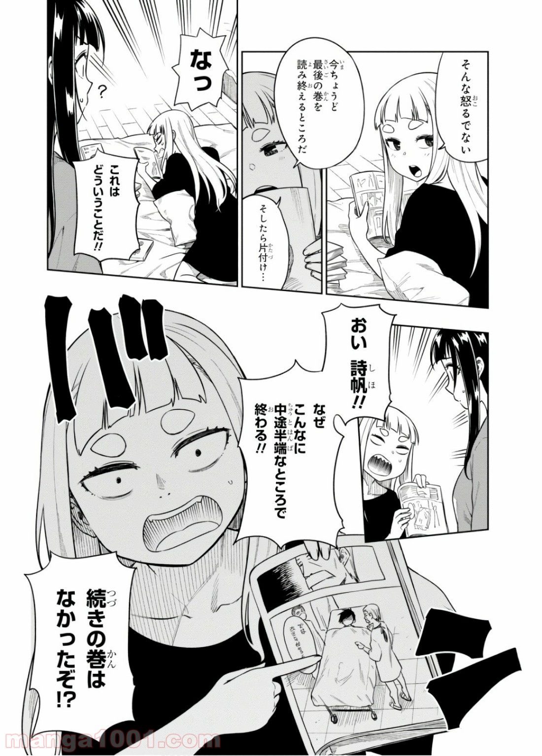 また、片想う。 - 第11話 - Page 6