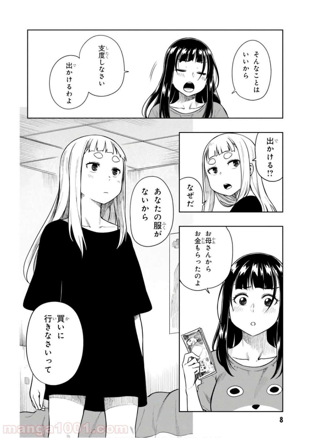 また、片想う。 - 第11話 - Page 8