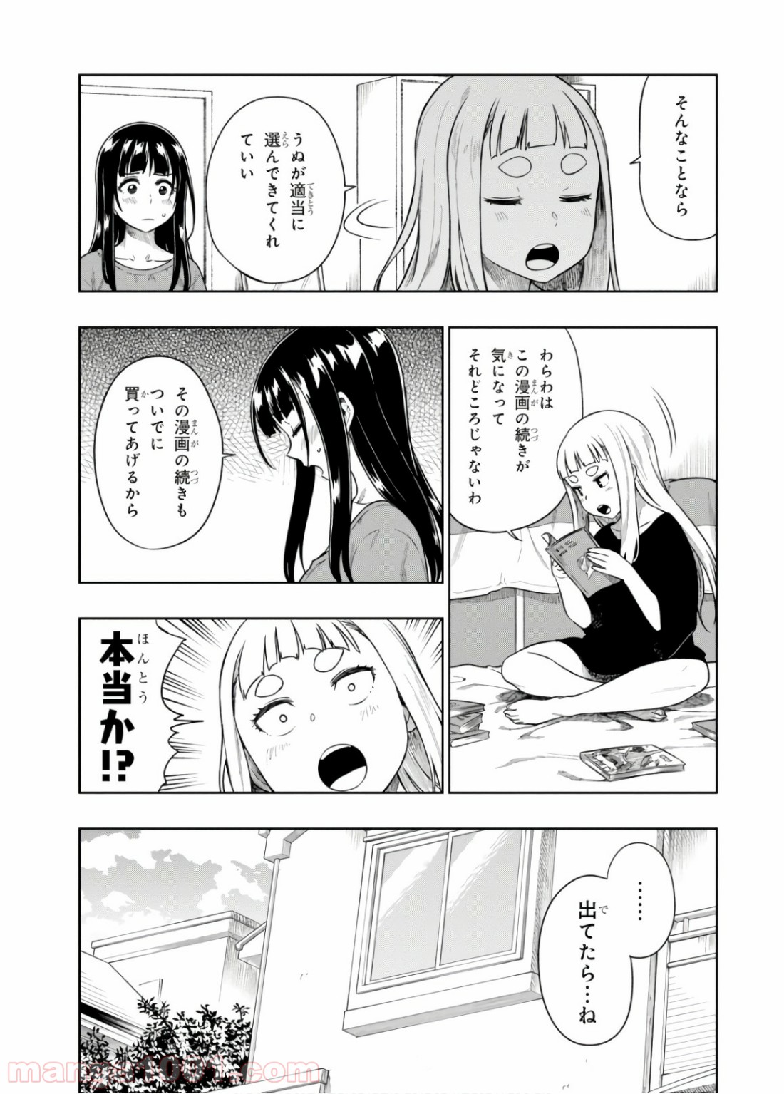 また、片想う。 - 第11話 - Page 9