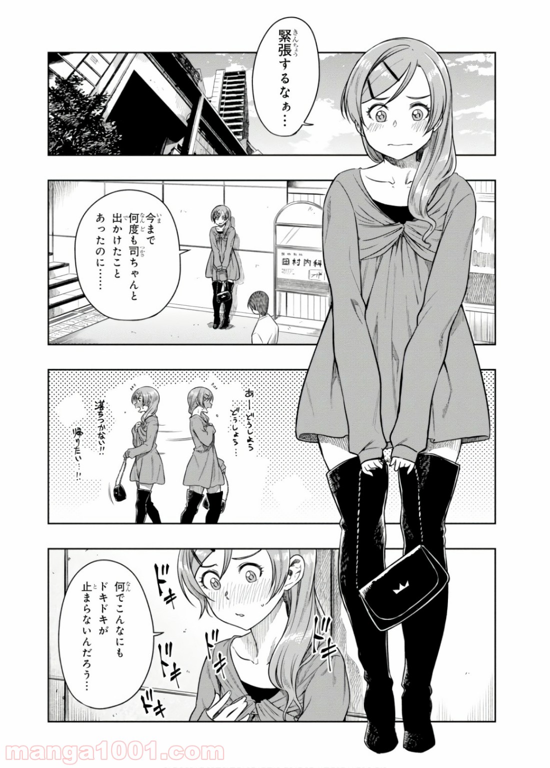 また、片想う。 - 第11話 - Page 10