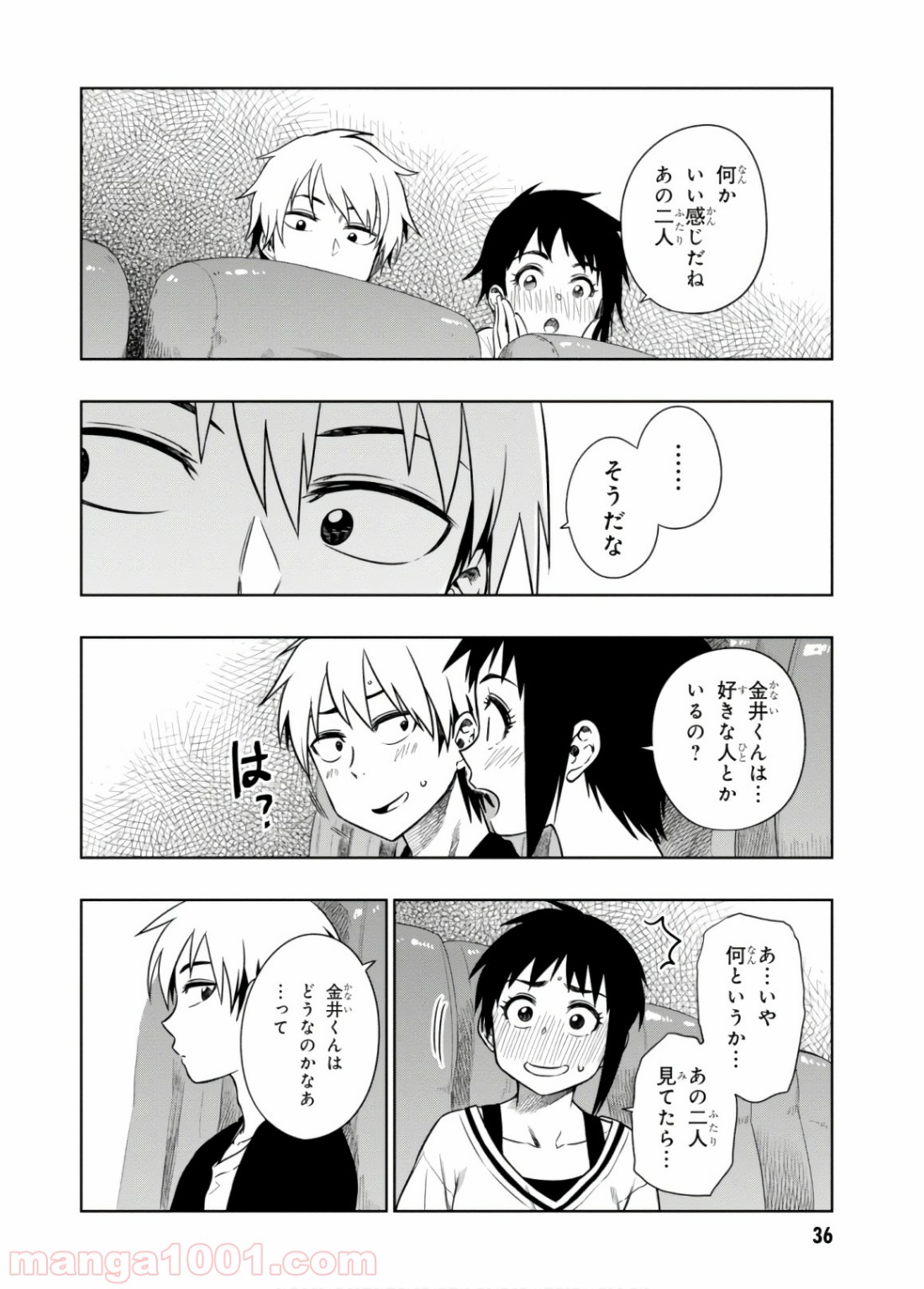 また、片想う。 - 第12話 - Page 12