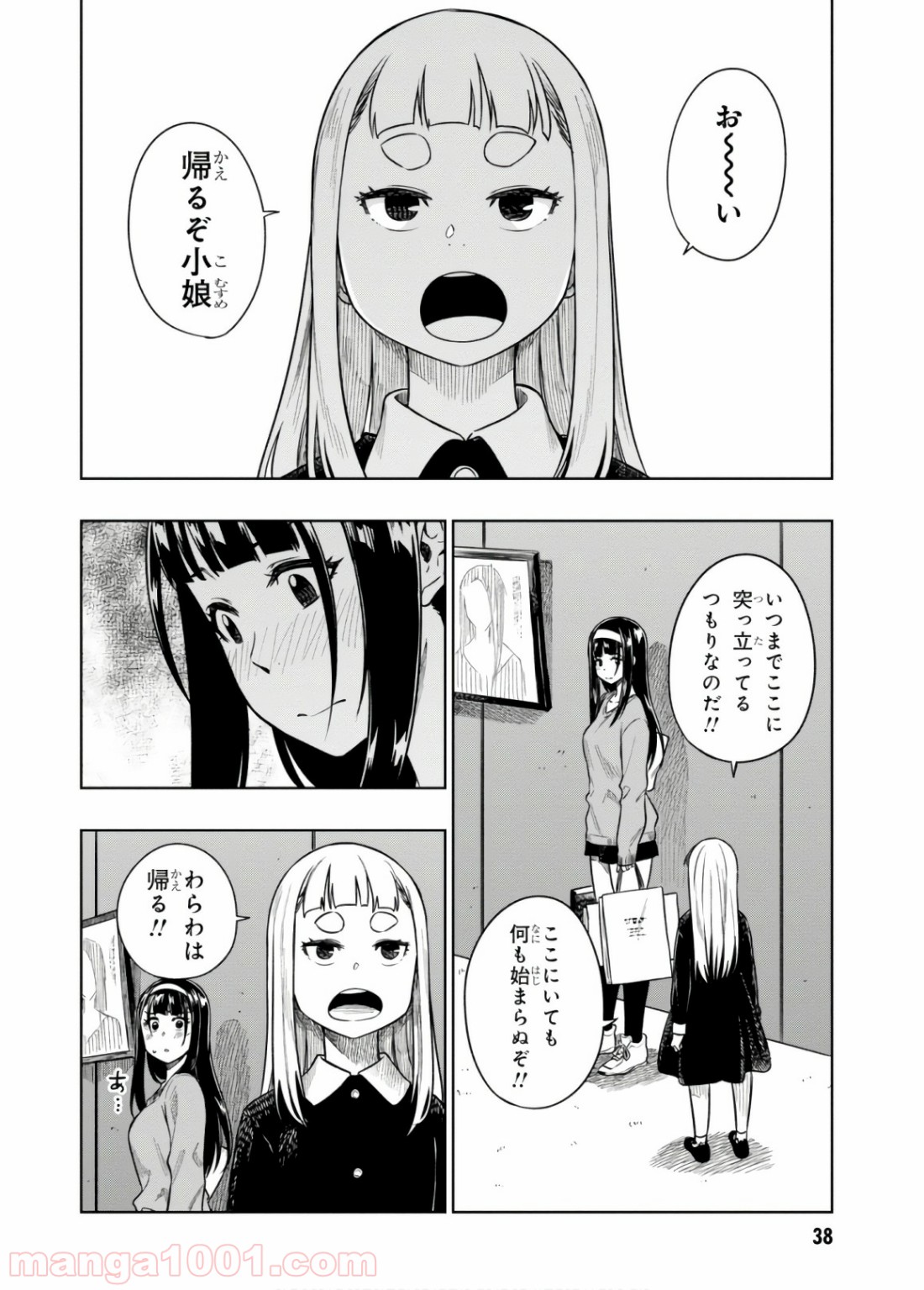 また、片想う。 - 第12話 - Page 14