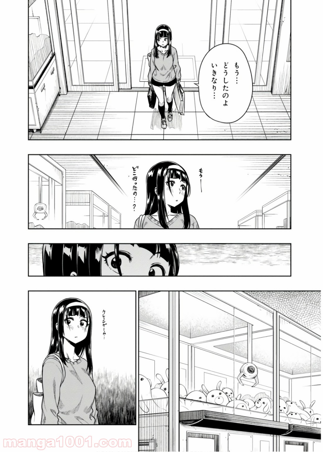 また、片想う。 - 第12話 - Page 16