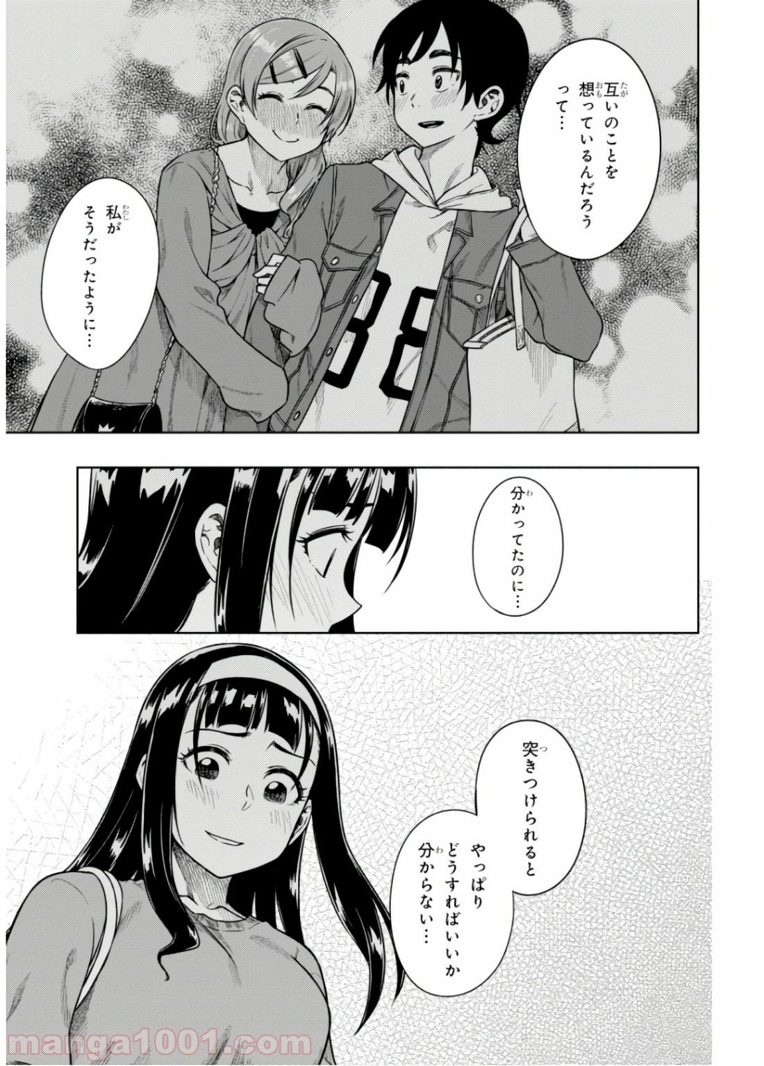 また、片想う。 - 第12話 - Page 19