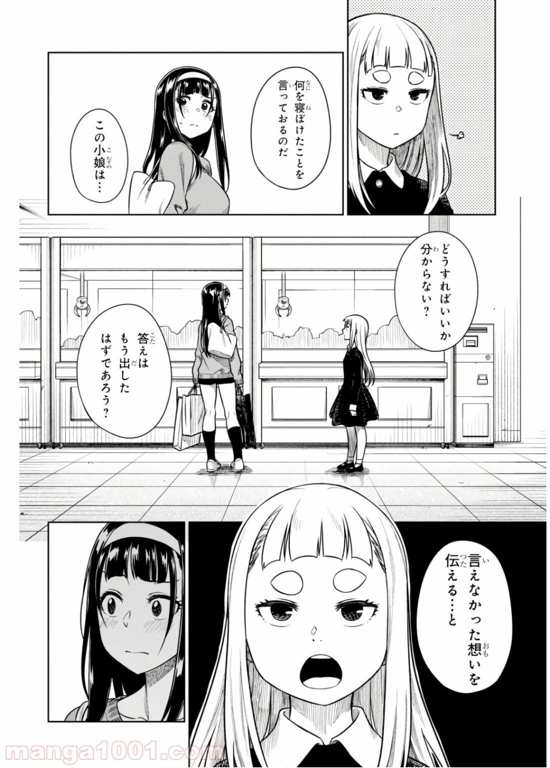 また、片想う。 - 第12話 - Page 20