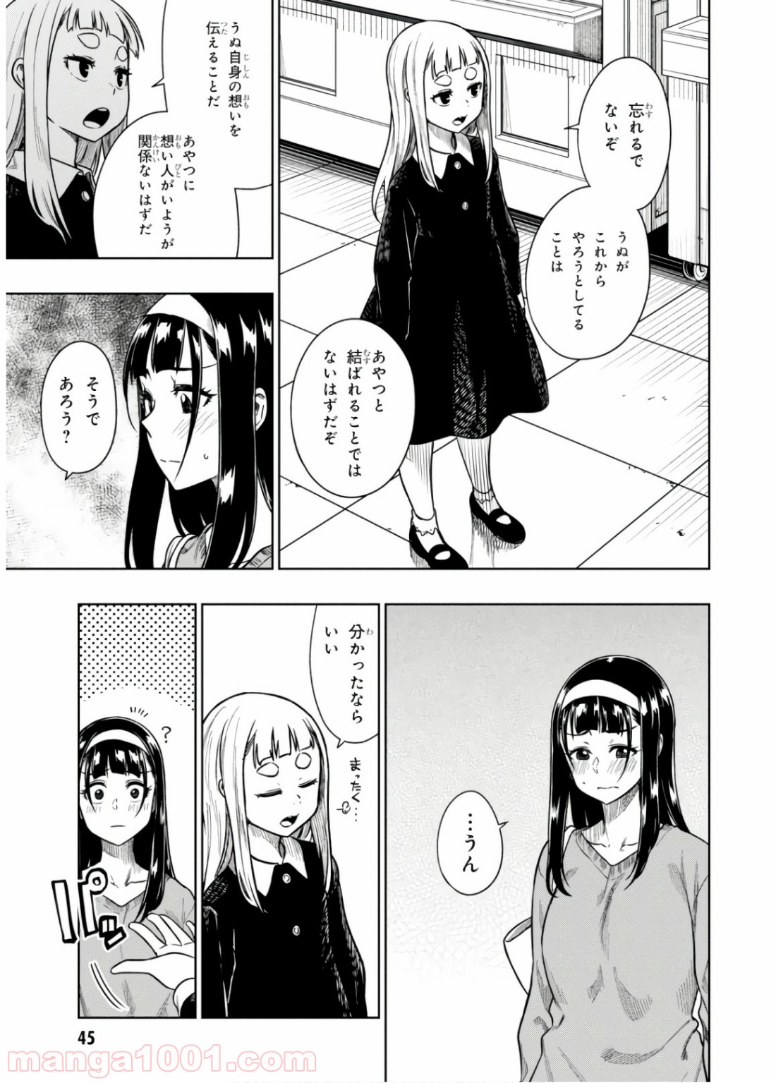 また、片想う。 - 第12話 - Page 21