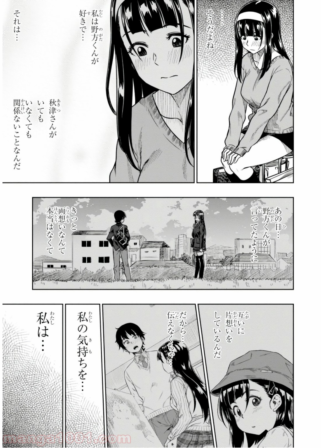 また、片想う。 - 第12話 - Page 23