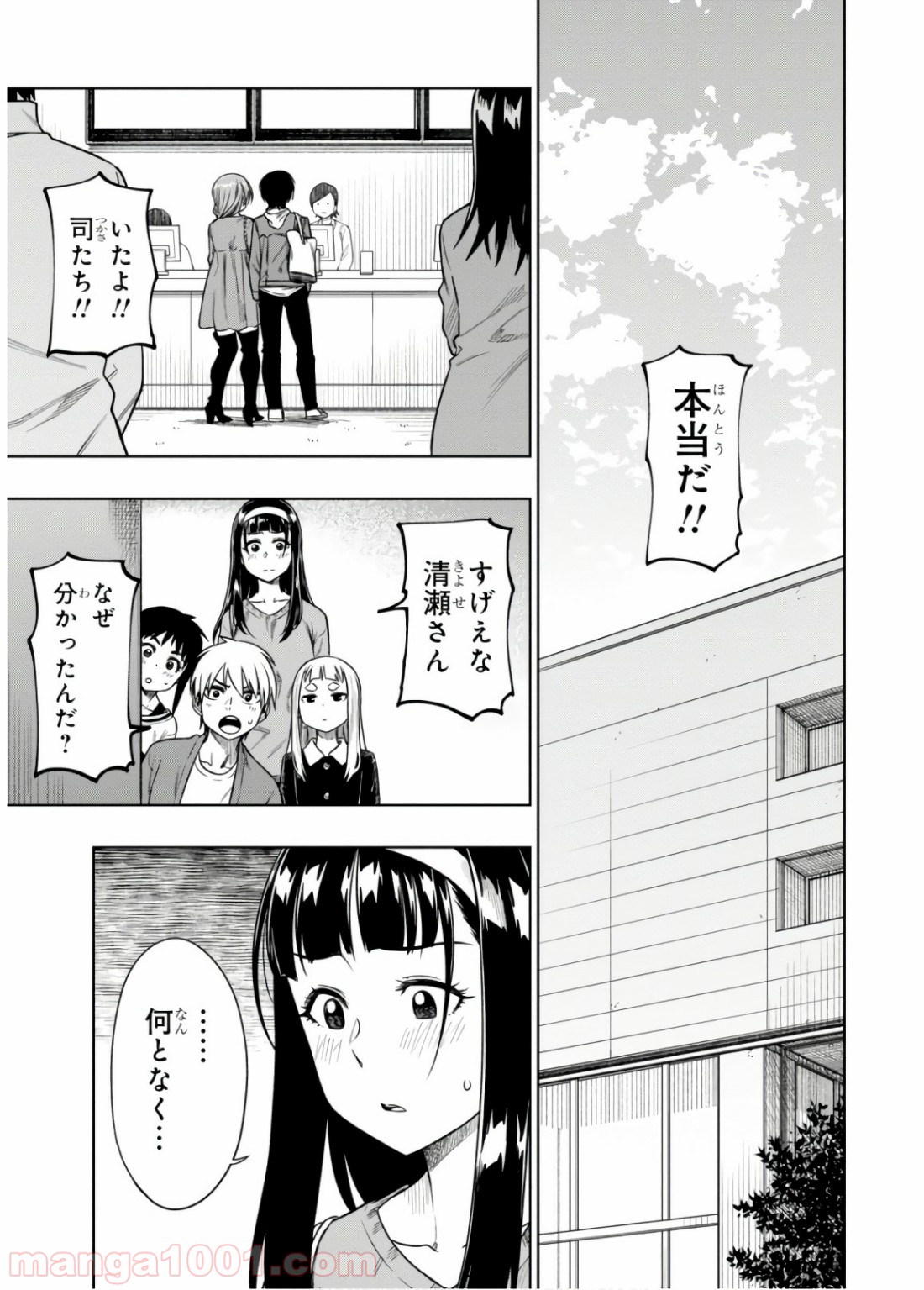 また、片想う。 - 第12話 - Page 5