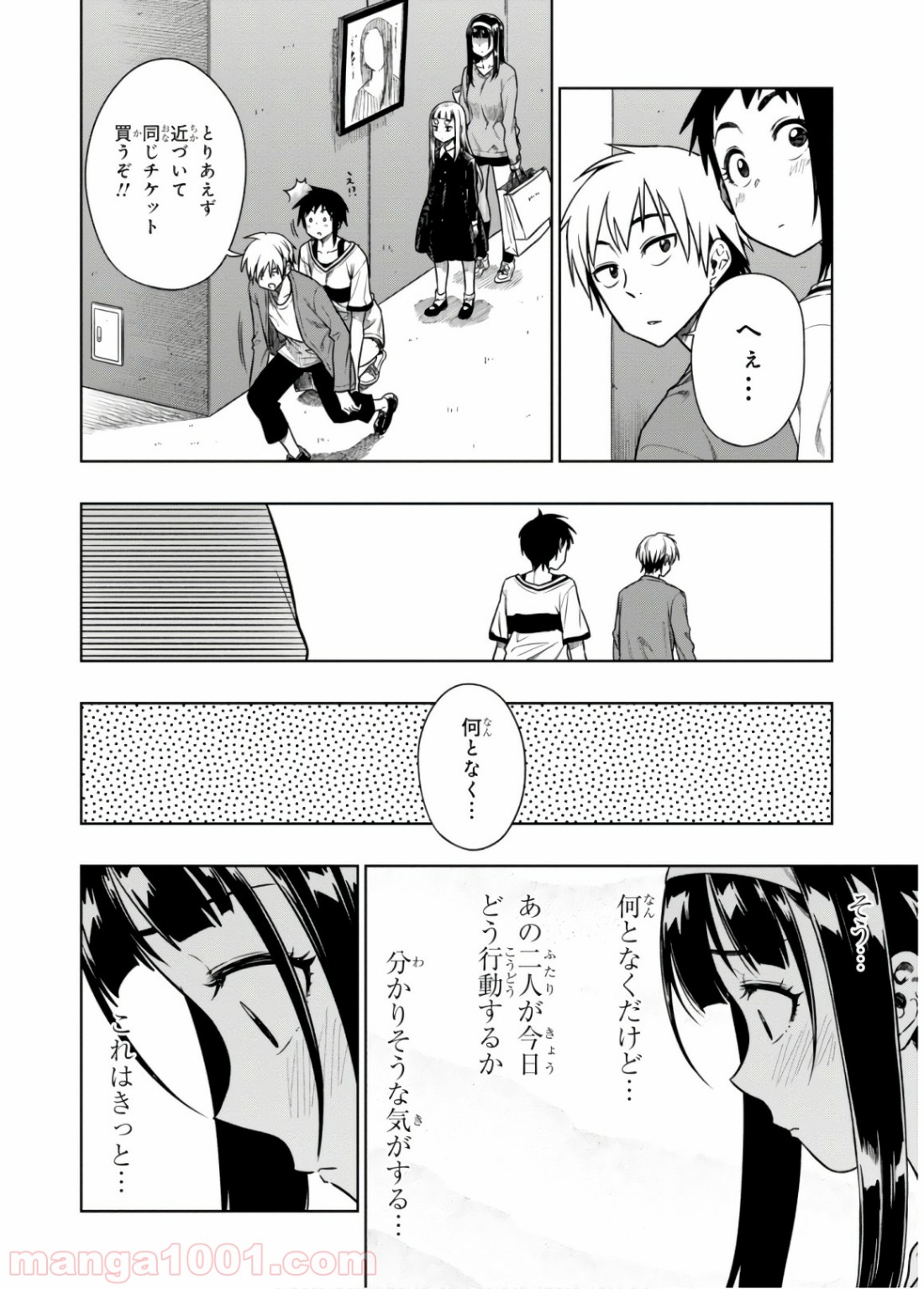 また、片想う。 - 第12話 - Page 6