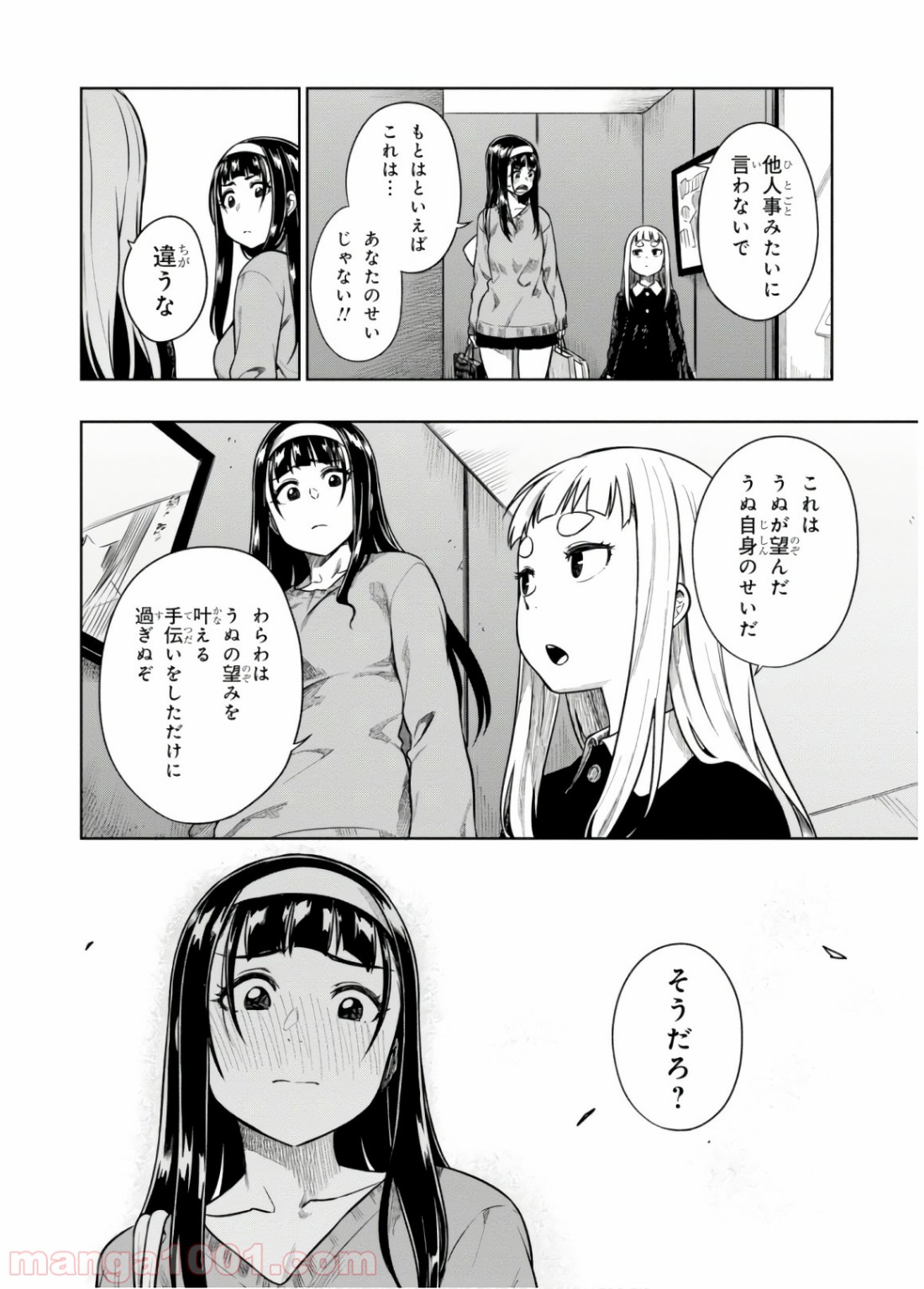 また、片想う。 - 第12話 - Page 8