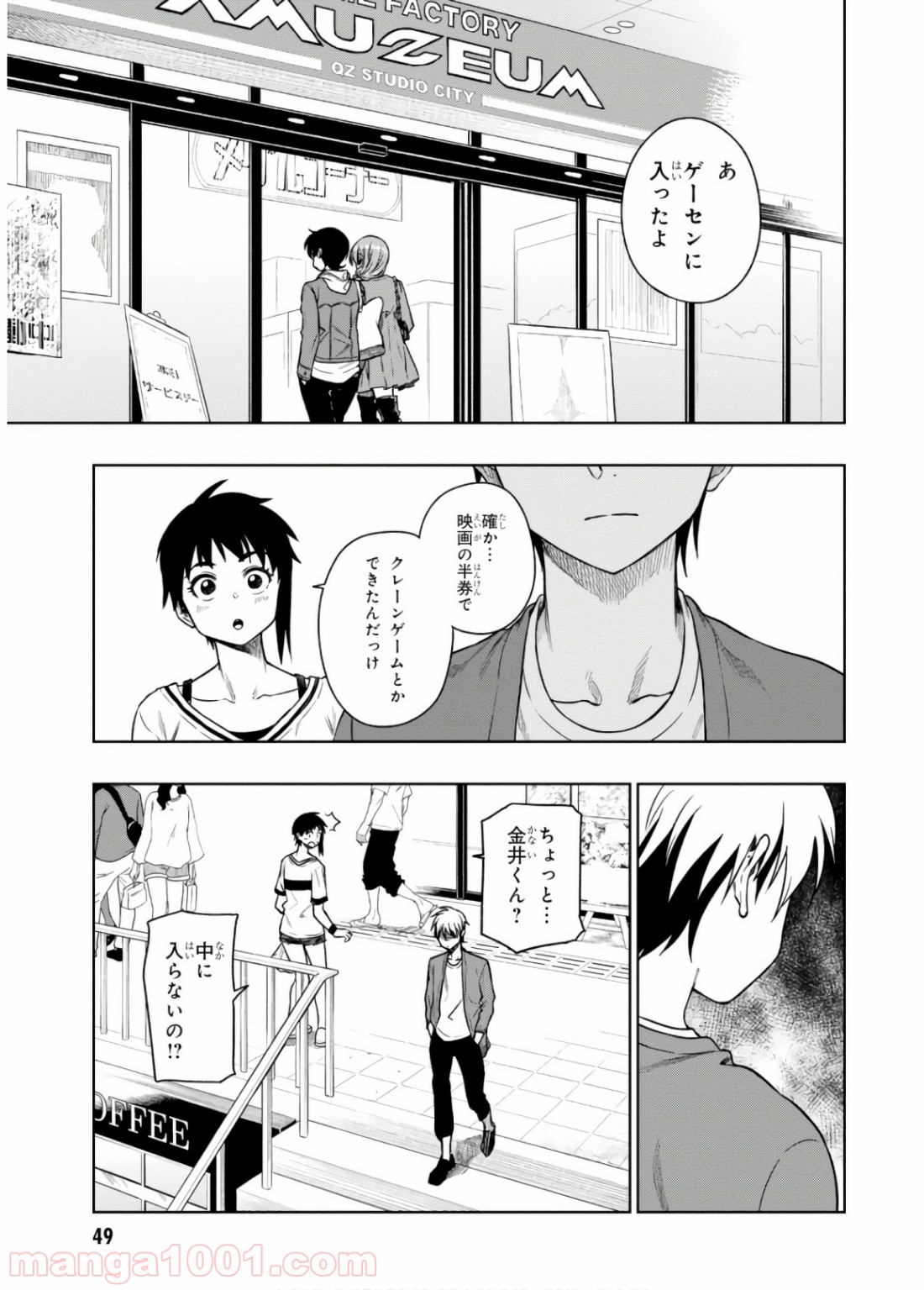 また、片想う。 - 第13話 - Page 1