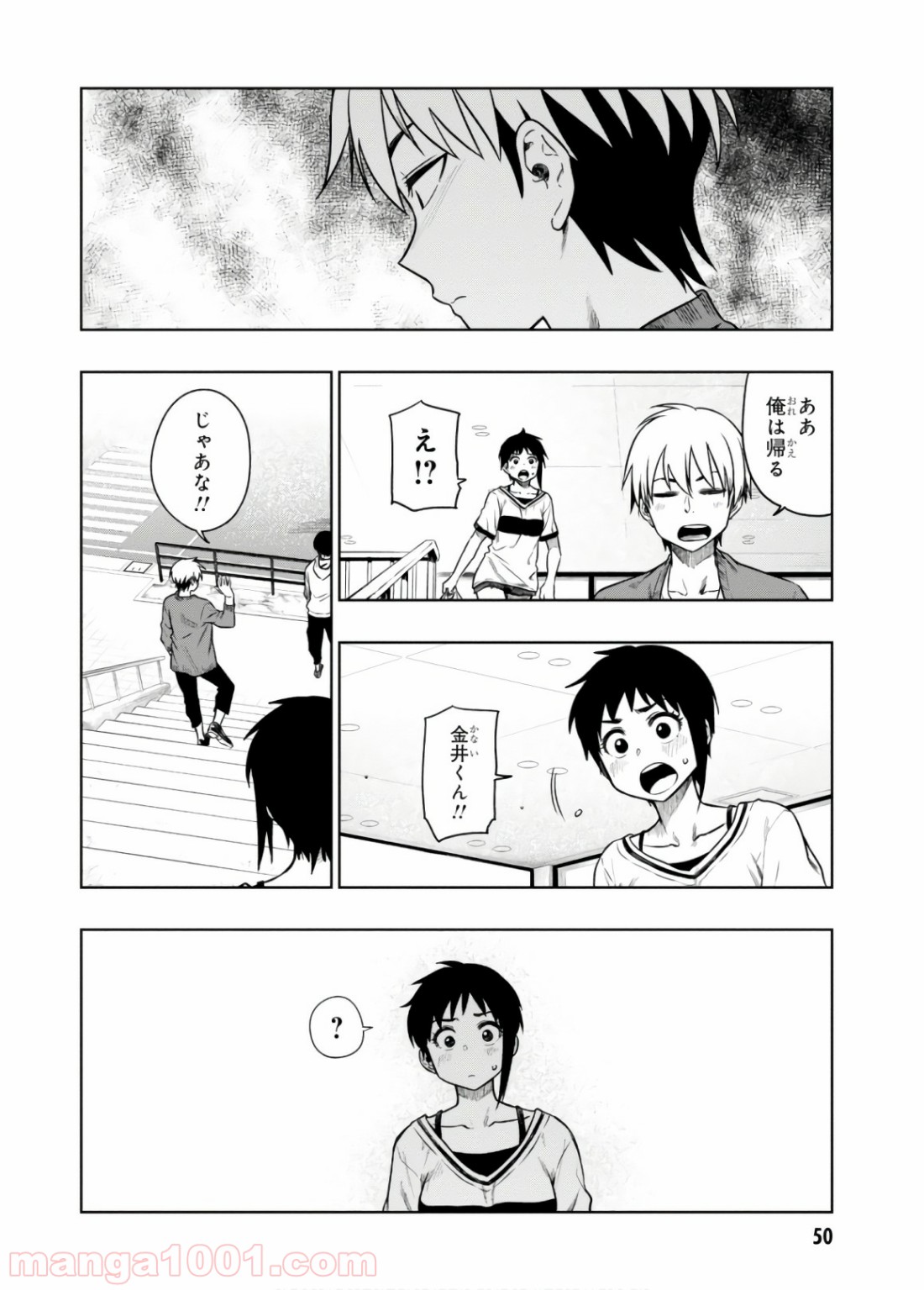 また、片想う。 - 第13話 - Page 2