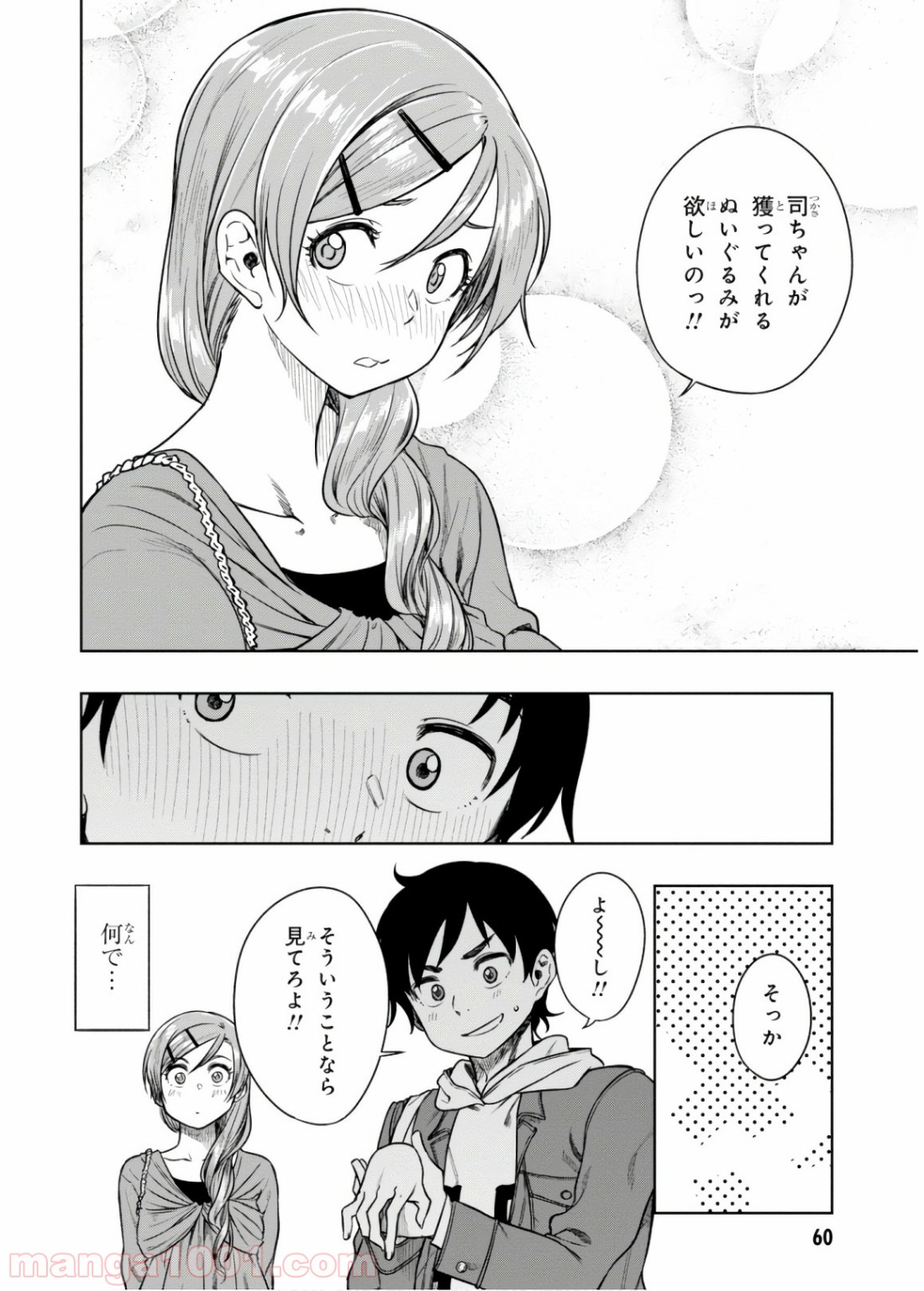 また、片想う。 - 第13話 - Page 12