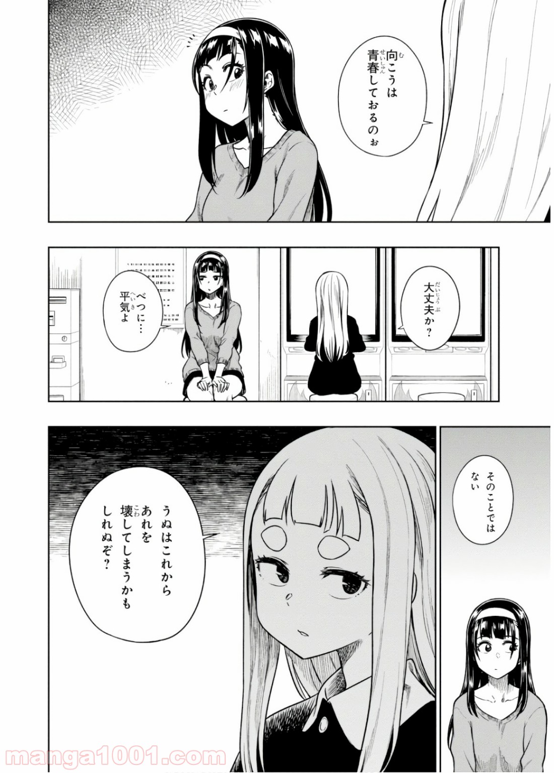 また、片想う。 - 第13話 - Page 16