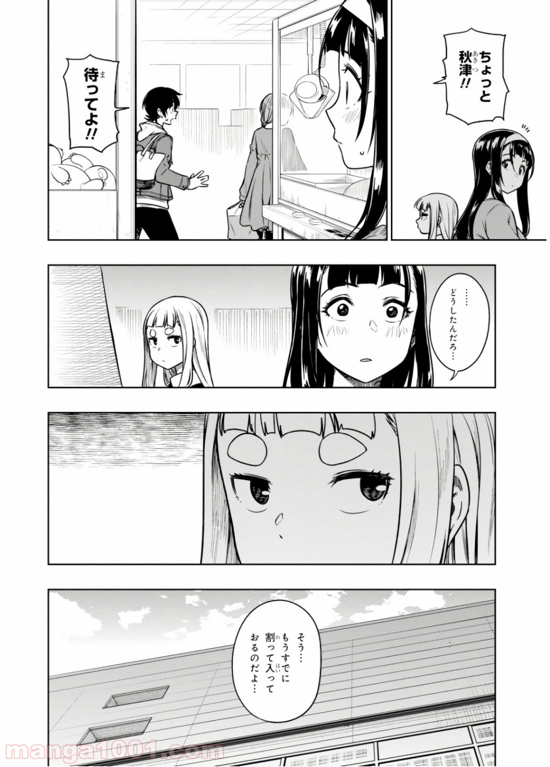 また、片想う。 - 第13話 - Page 20