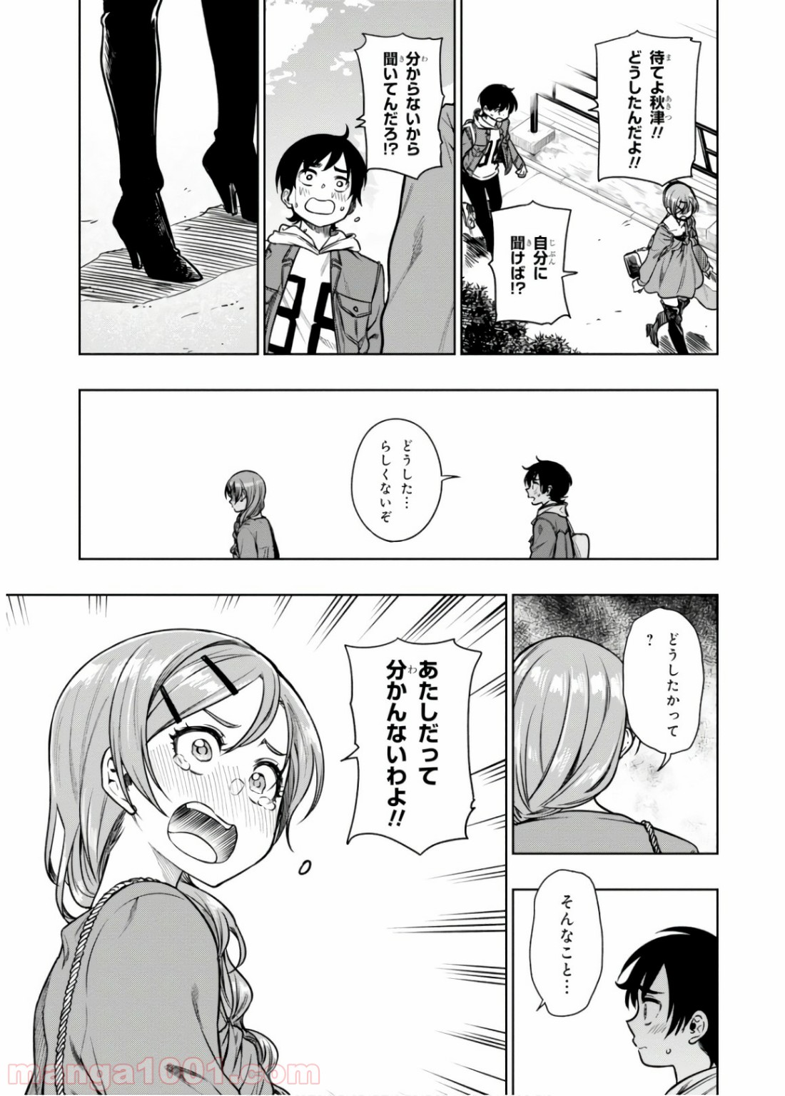 また、片想う。 - 第13話 - Page 21