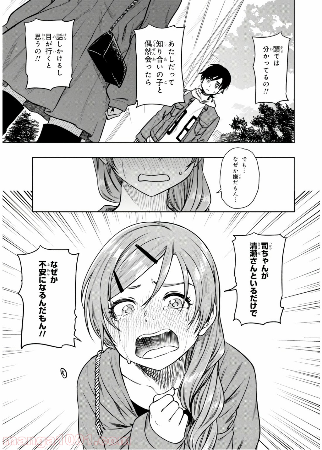 また、片想う。 - 第13話 - Page 23