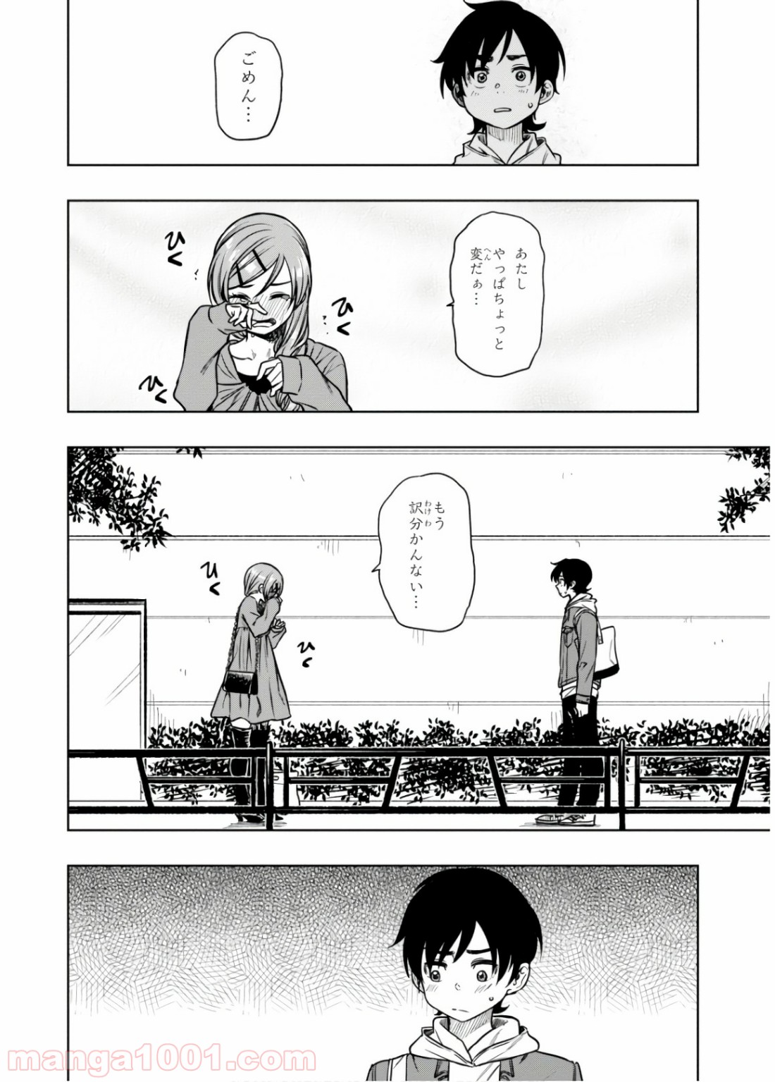 また、片想う。 - 第13話 - Page 24