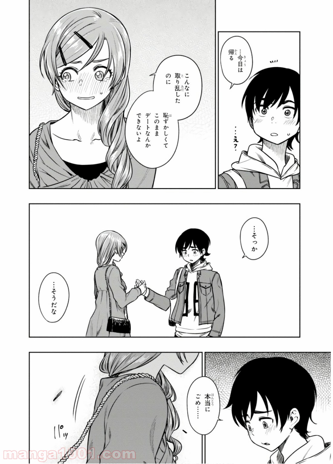 また、片想う。 - 第13話 - Page 26