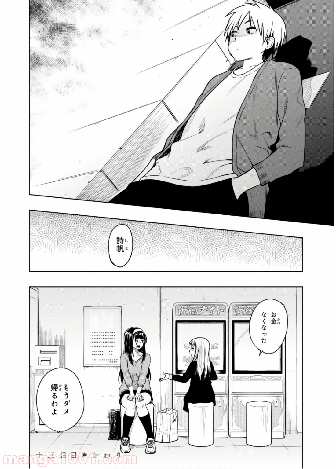 また、片想う。 - 第13話 - Page 30