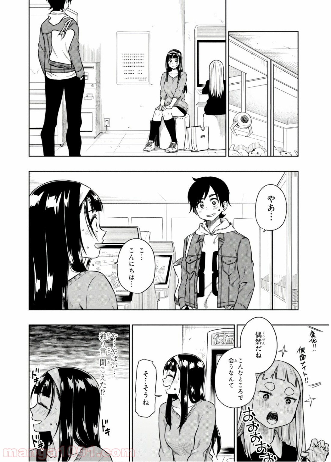 また、片想う。 - 第13話 - Page 4