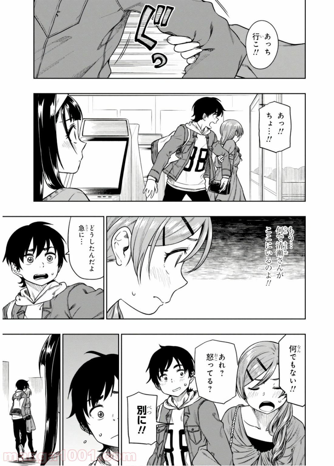 また、片想う。 - 第13話 - Page 7