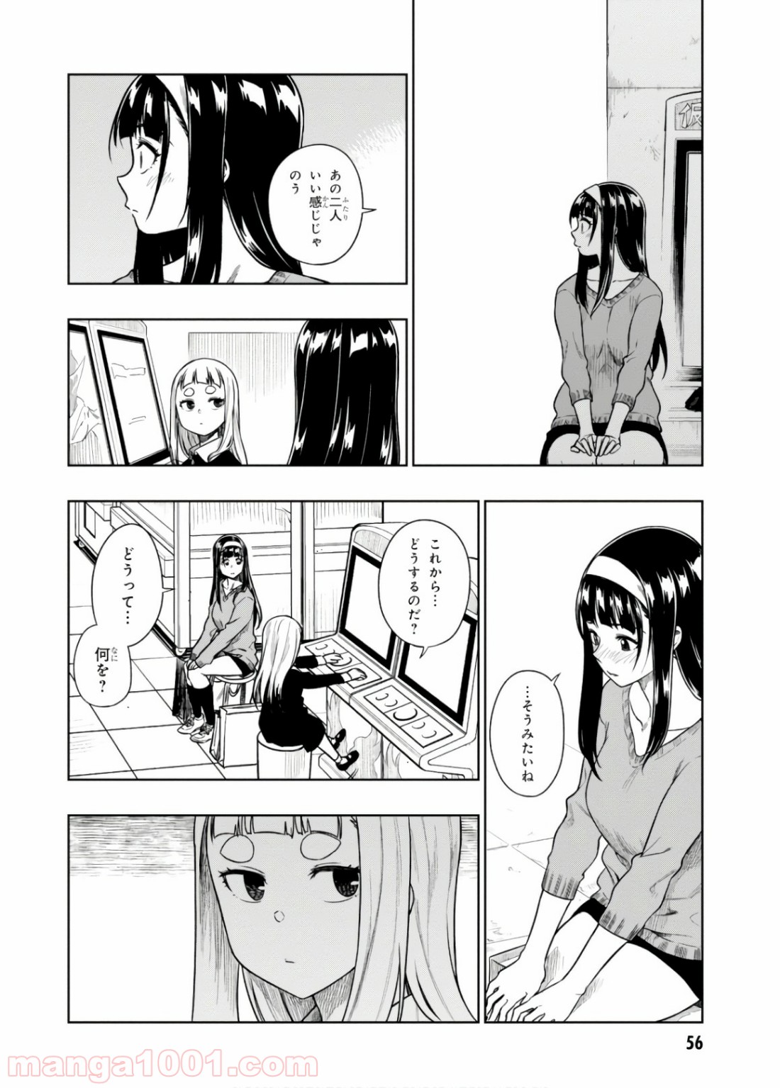 また、片想う。 - 第13話 - Page 8