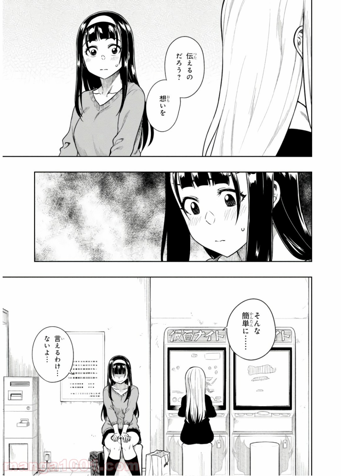 また、片想う。 - 第13話 - Page 9