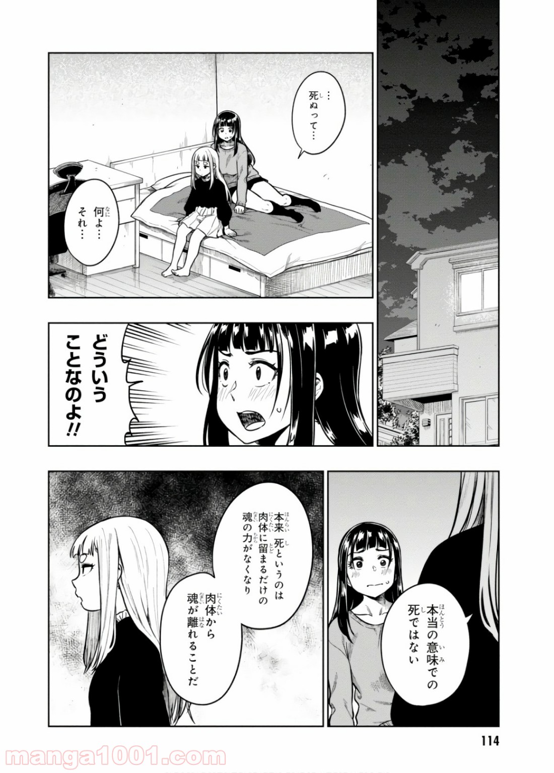 また、片想う。 - 第15話 - Page 14