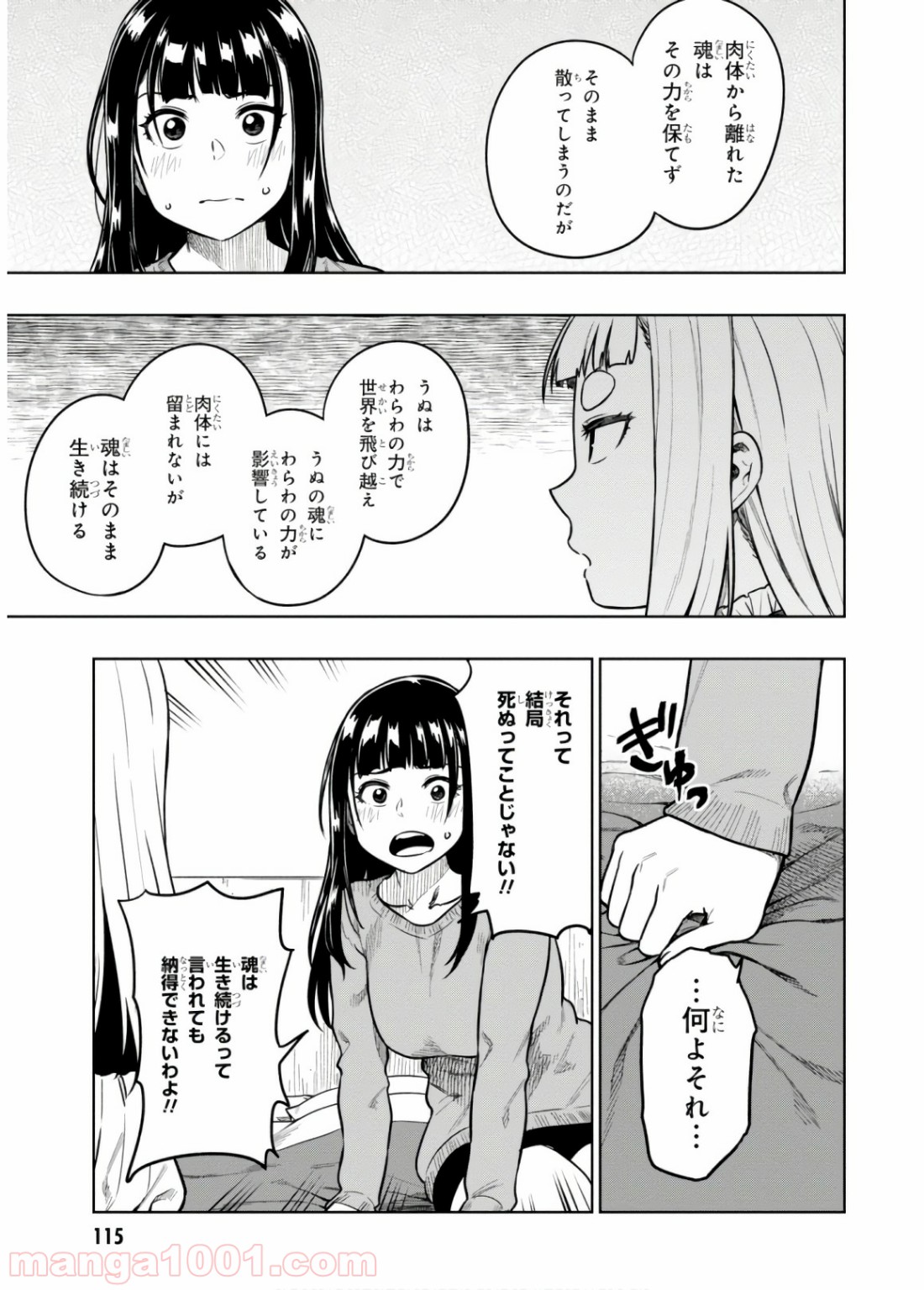 また、片想う。 - 第15話 - Page 15