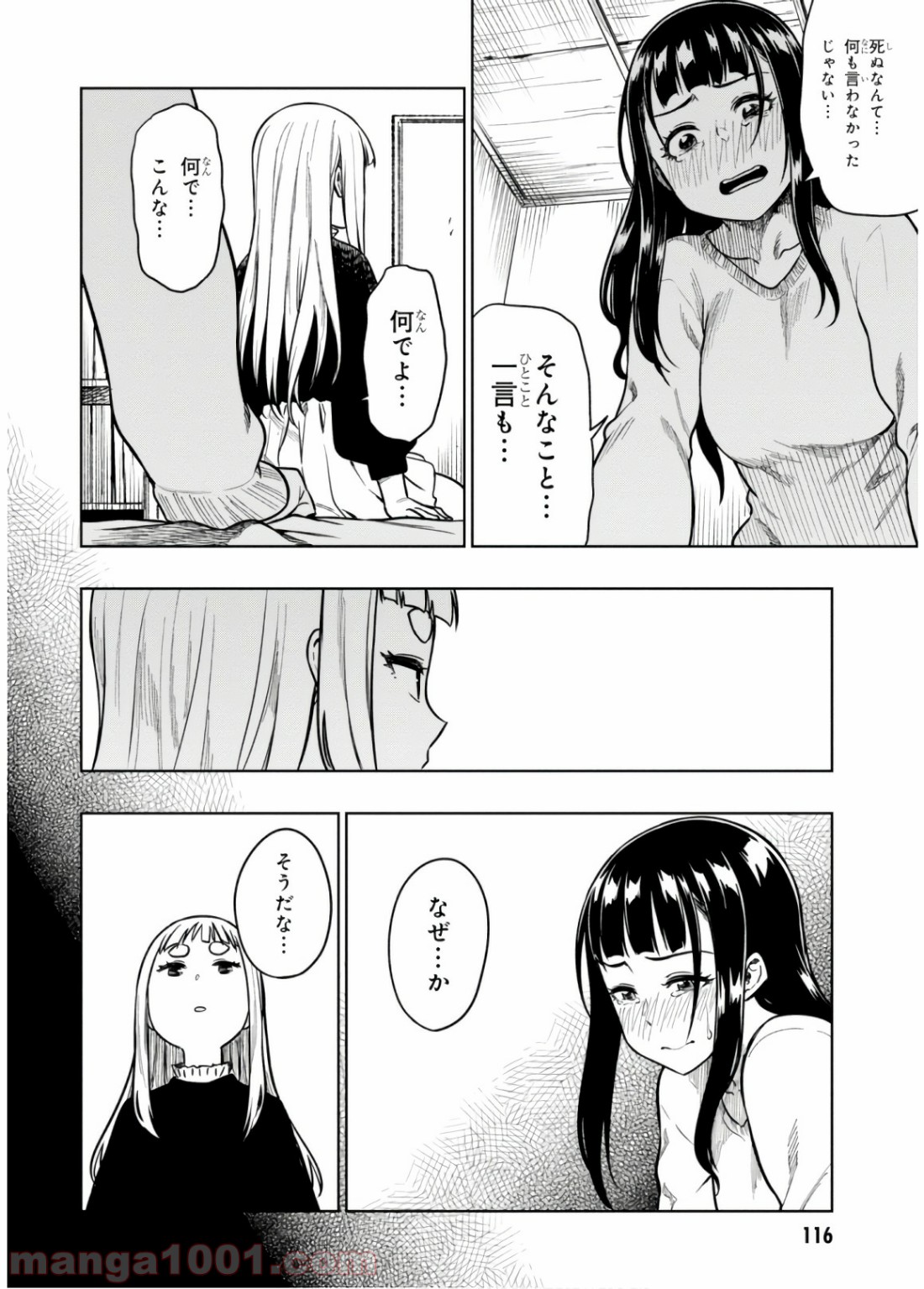 また、片想う。 - 第15話 - Page 16