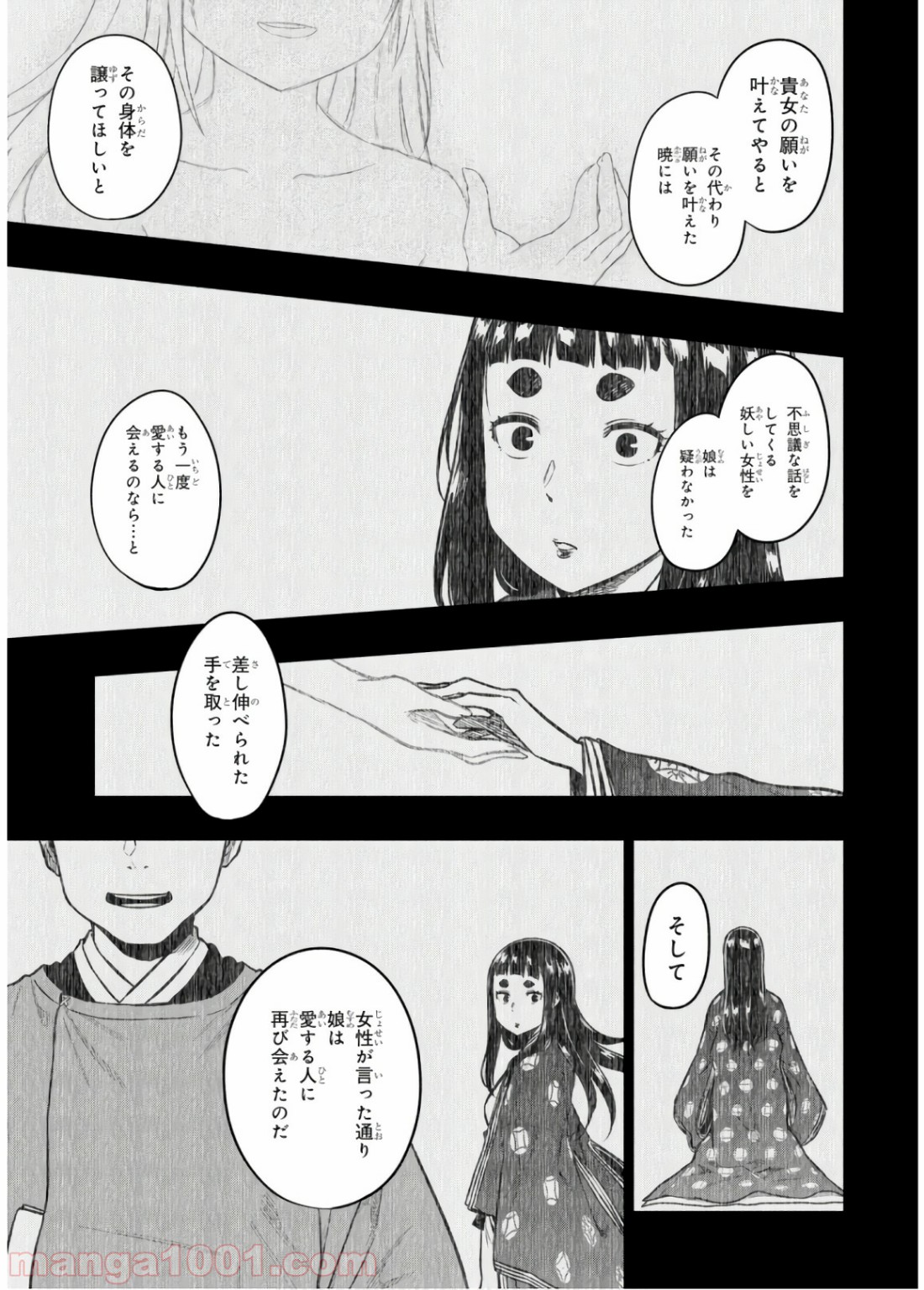 また、片想う。 - 第15話 - Page 19