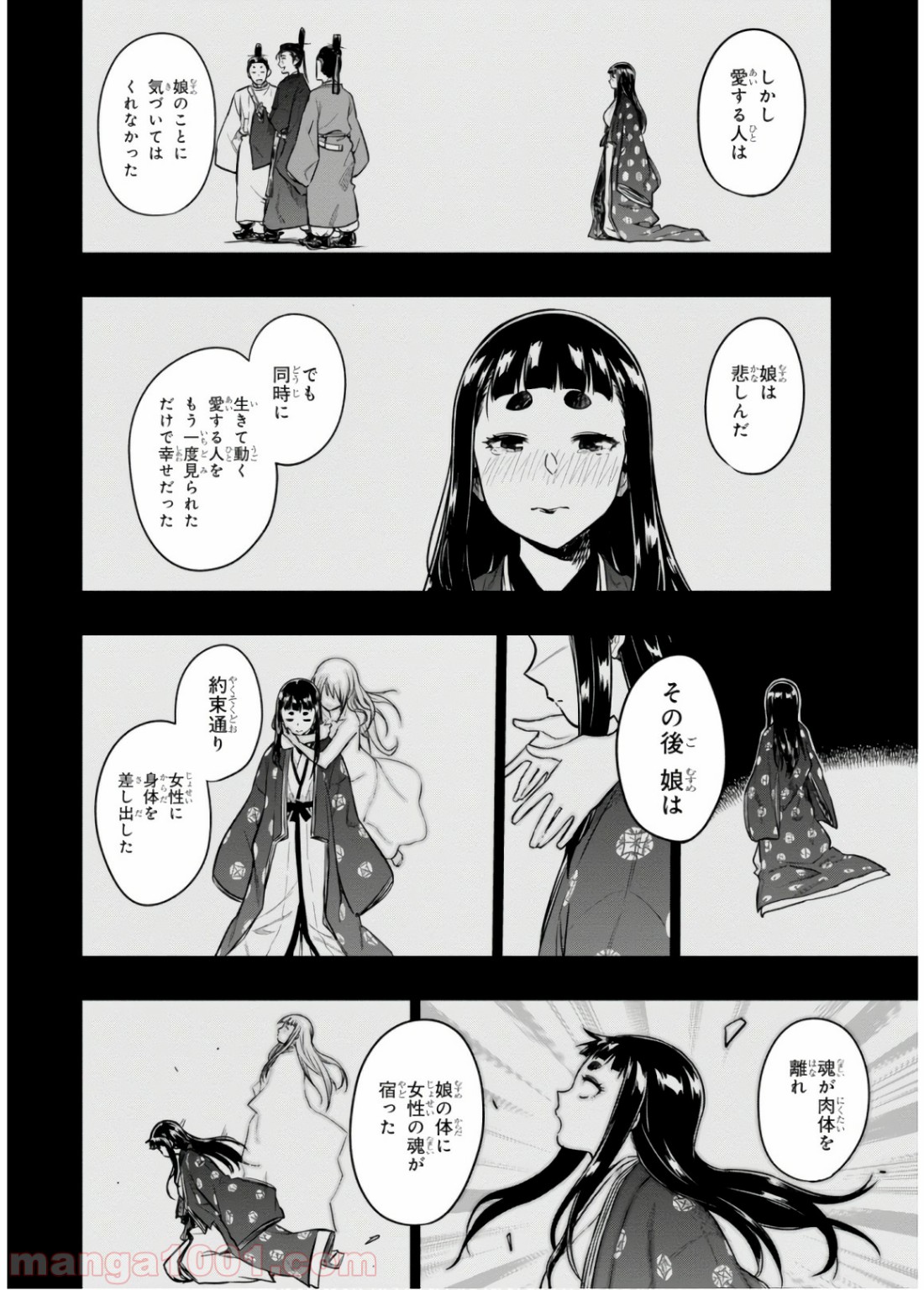 また、片想う。 - 第15話 - Page 20